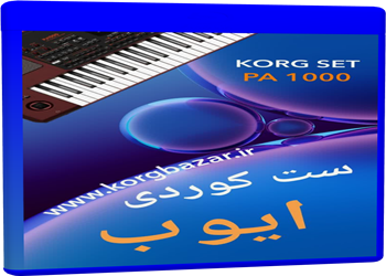 ست کوردی - DJ  ایوب برای PA1000