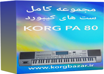 مجموعه کامل ست های korg pa80